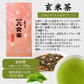 Genmaicha Tea Leaf Yame Tea 3.5 oz (100 g) Bag Pack x 2 Bag Set Tea Iwasakien Seicha Kyushu Fukuoka YaMETea 100% Brown Rice