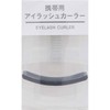 Mujie 무지 휴대용 속눈썹 컬링기 Wireless Portable Eyelash Curler