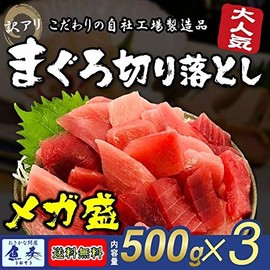 Tuna Cut Off, 17.6 oz (500 g) x 3 Packs, Commercial Use
