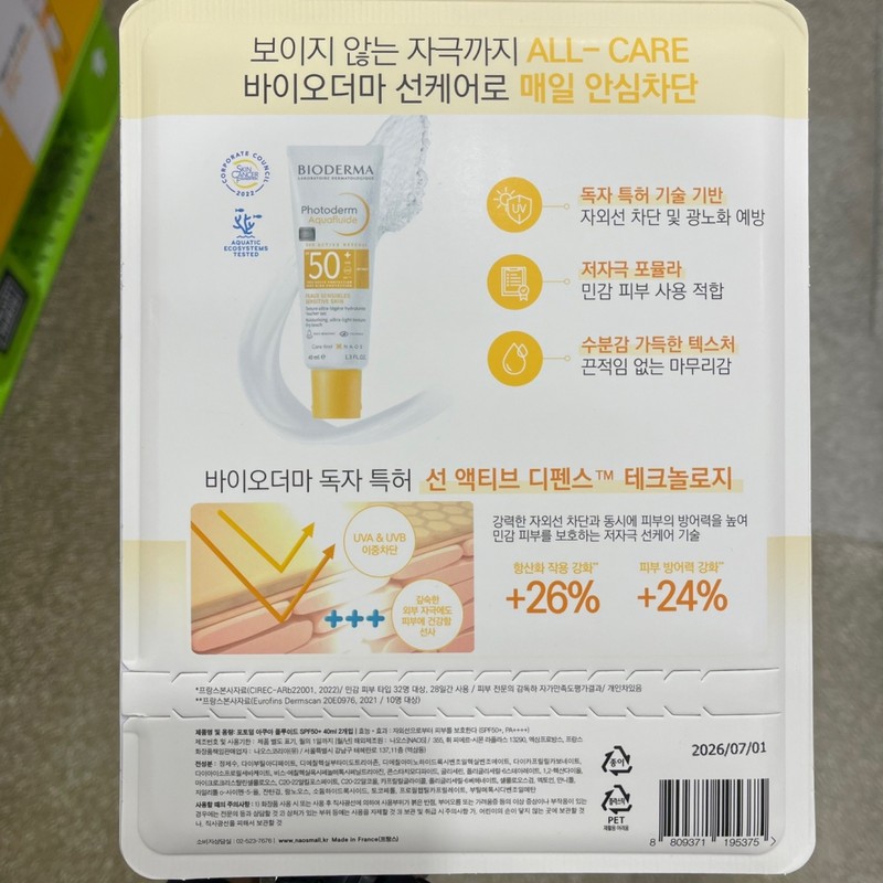 Bioderma Aquafluid Sun Cream 40ml / 바이오더마 아쿠아플루이드 선크림 40ml