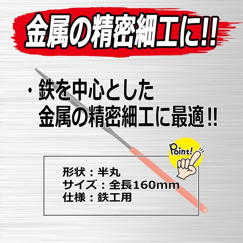 Y-SK11 精密用ヤスリ 半丸 160mm