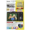 Kenko 液晶保護フィルム 液晶プロテクター Nikon COOLPIX S9700用 KLP-NCPS9700