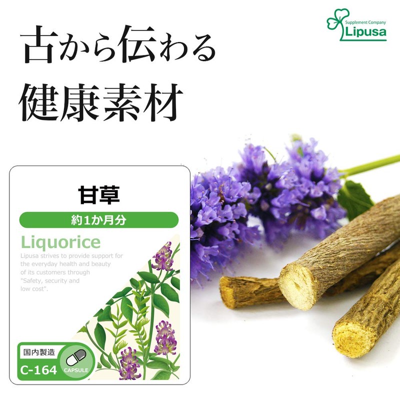 【リプサ公式】 甘草(かんぞう) 約1か月分×3袋 C-164-3 サプリメント