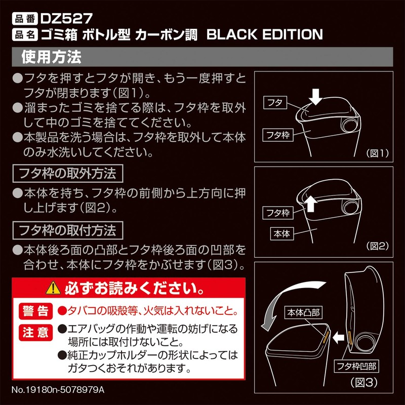 Carmate DZ527 Car Trash Can Bottle Type, Carbon Style