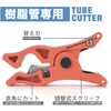 iCrimp ICP-CT01 Resin Tube Cutter, 0.4 - 1.0 inches (10