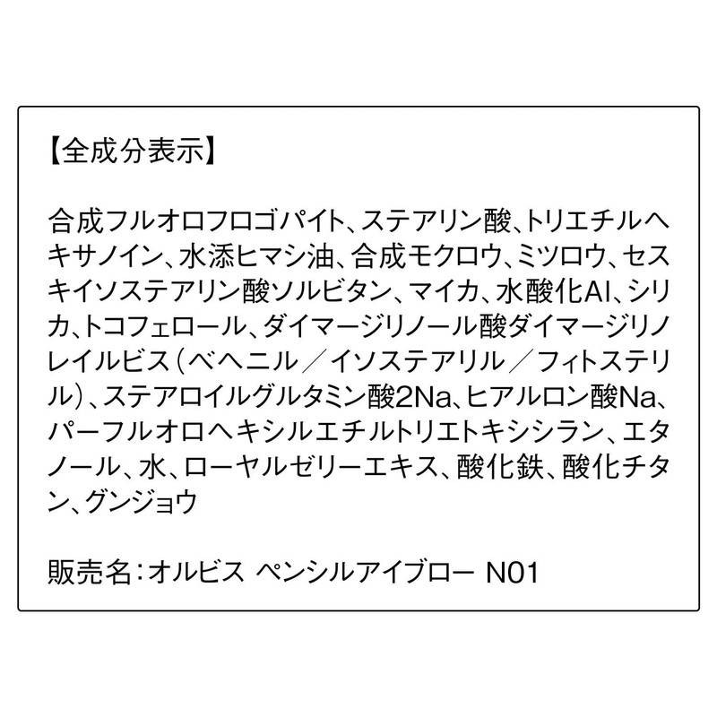 Orbis N01 Pencil Eyebrow