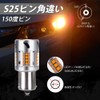 OPPLIGHT S25 Different Pin Angle LED Turn Signal, HyperFlash Protection,