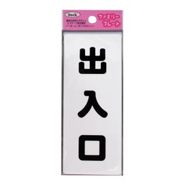 Hikari KP145-5 Plate, Doorway with Tape