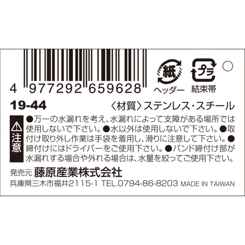 Safety 3 Lightweight Stainless Steel Hose Band, 0.8 - 1.7