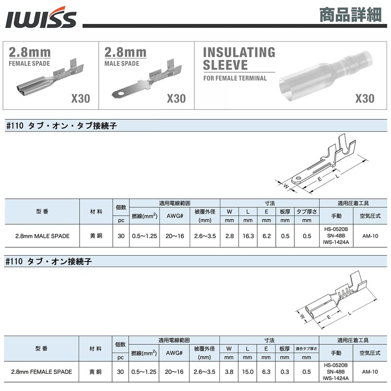 IWISS SN-48B + 270KIT Flat Terminal Sleeves, Male/Female, Total of