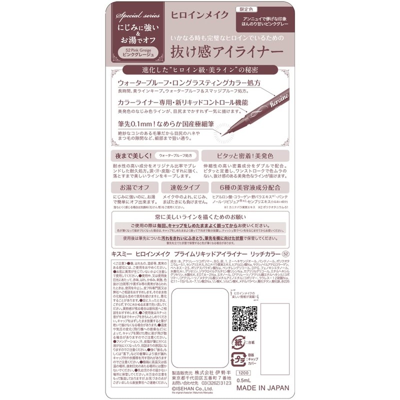 Heroine Makeup SP Prime Liquid Eyeliner Liquid Rich Color 52