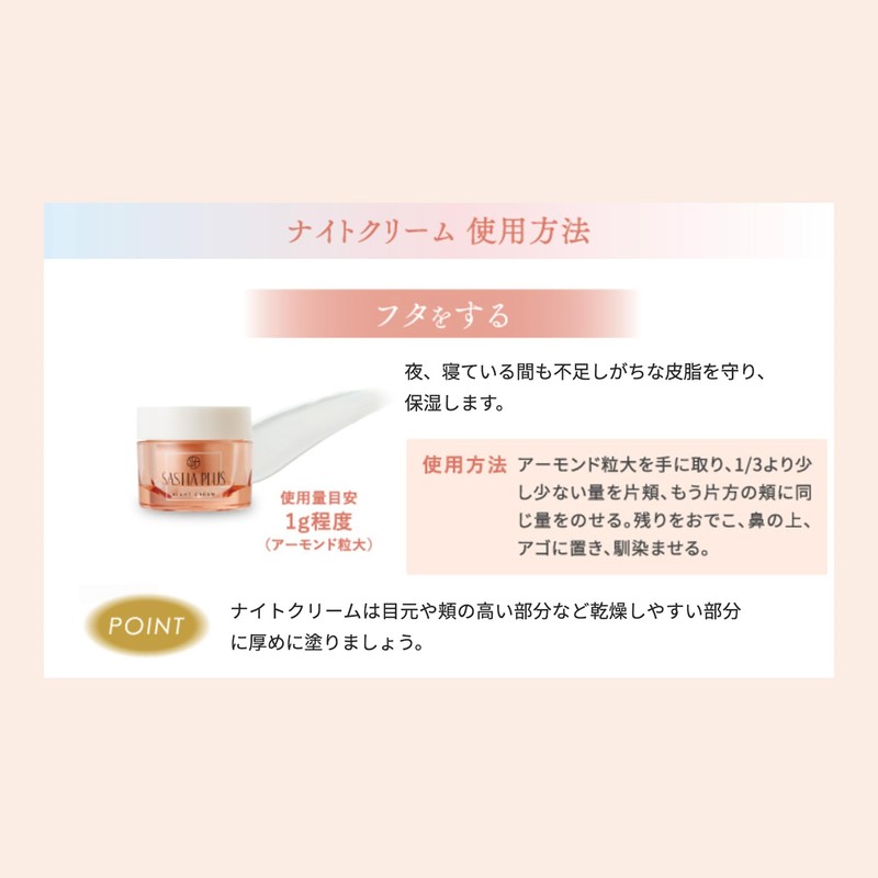 SASTIA PLUS Night Cream 1.1 oz (30 g) (Night Cream,