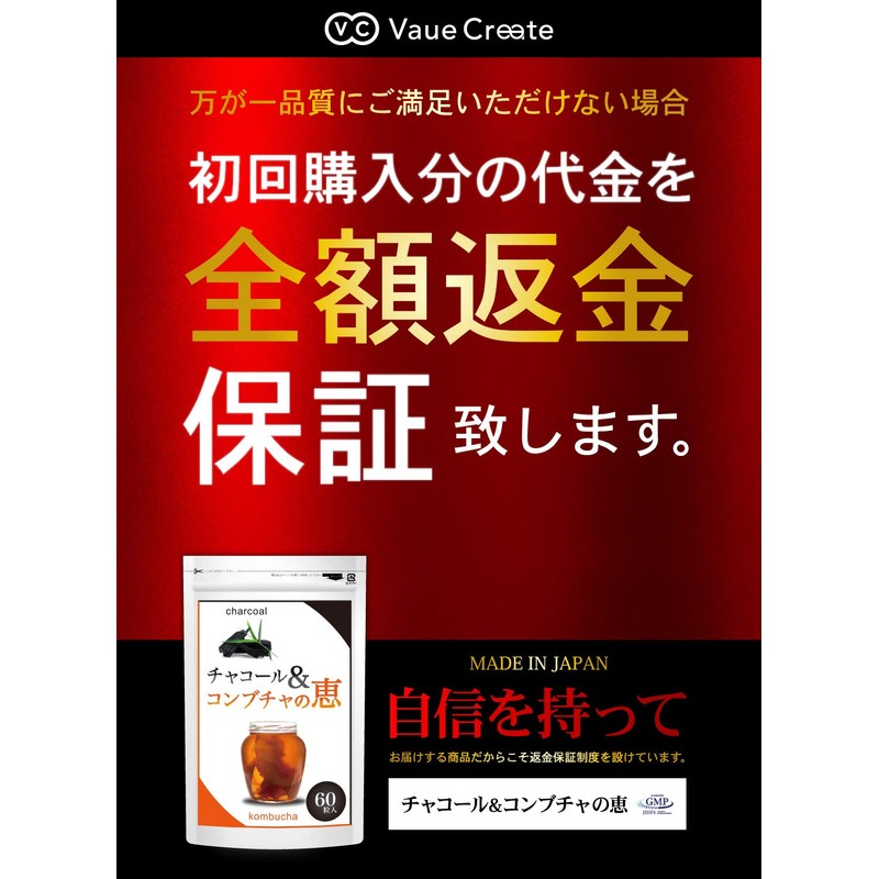 炭ダイエット サプリ チャコール&コンブチャの恵 炭 チャコール クレンズ サプリメント 【約1ヶ月分60粒】