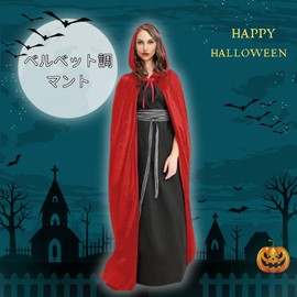 SCGEHA Velvet-like Cape with Hood for Cosplay Halloween 130cm 150cm 170cm Black Purple Red Dark Green Costume Shiny (Red, 130cm)