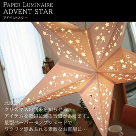 Sunny day fabric Advent Star Star Star Paper Lamp Shade [Type 5] White, Width Approx. 23.6 x Height 21.7 x Depth 7.9 inches (60 x 55 x 20 cm)