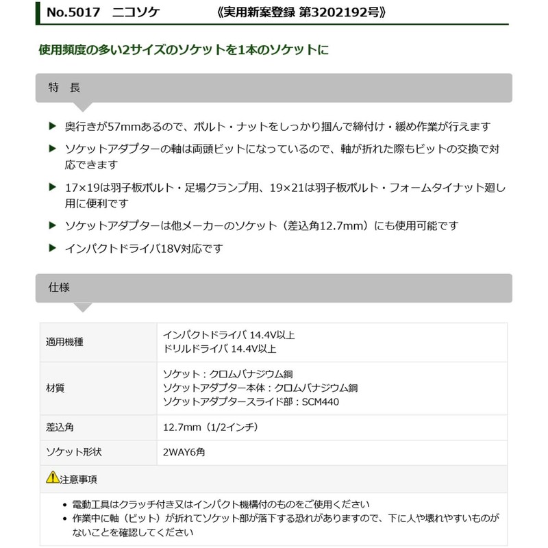 Star-M 5017-A Socket Adapter with Double Headed Bit