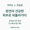 Lyricin Liracyn Damage Starter Kit/ Damage Gel 200ml + Milk