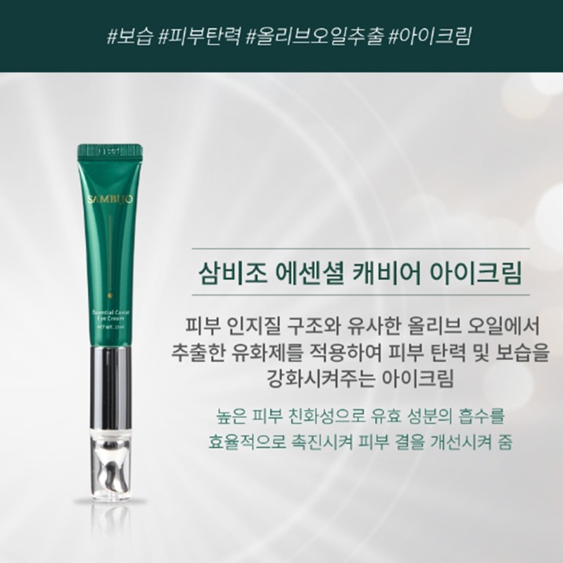 Sambizo Essential Caviar Eye Galvanic 15ml Eye Elasticity Anti-Wrinkle Eye