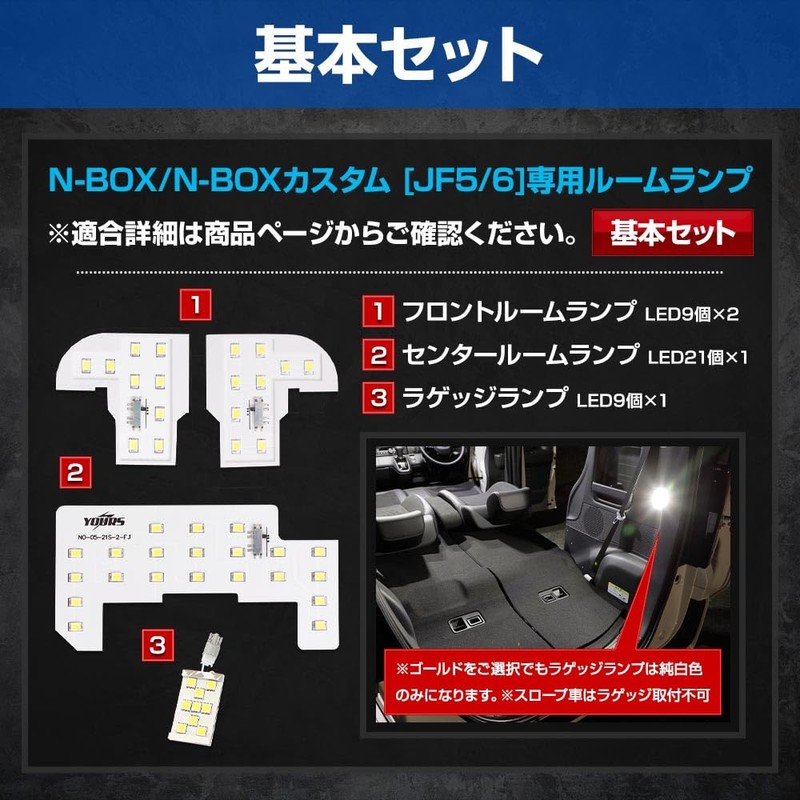 YOURS(ユアーズ) N-BOX/N-BOXカスタム JF5/6 専用 LED ルームランプ セット 3段階光量調整 [基本セット] [ホワイト]