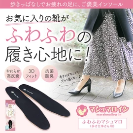 Actika (アクティカ) High-repulsion Marshmallow Insole for Tired Feet and Standing Work, Softly Wraps Your Feet, Choose Thickness and Type