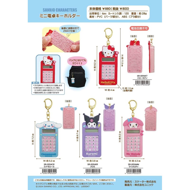 [UNIQUE] Key Chain Sanrio Characters Mini Calculator Key Chain SR-0094MM