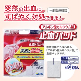 ケアハート アルギン酸カルシウム製 止血パッド 各3枚入 （パッド・シリコンシート）