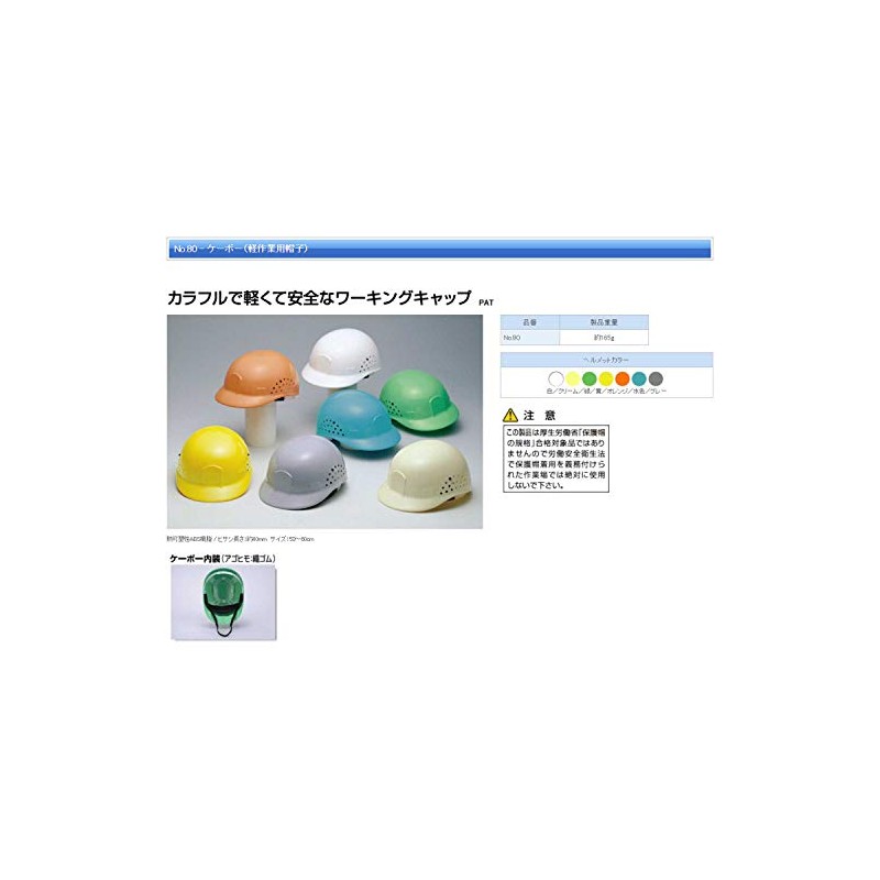 Toyo Kebo No. 80 Hard Hat, Safety Helmet, Lightweight, Made