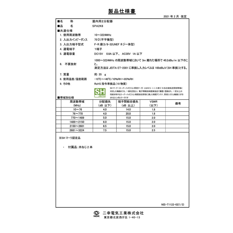 Futako Electric Industrial Antenna Splitter 2 Distribution (4K 8K BS