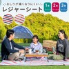 Asahikoyo Leisure Sheet, Thick, For 4 to 5 People, 70.9