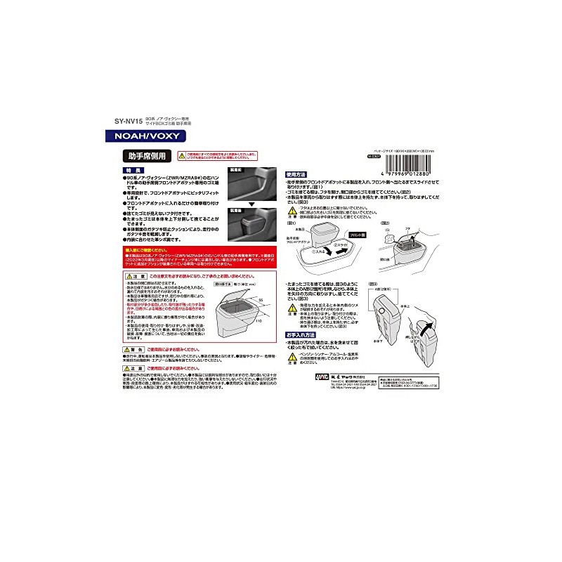 Tsuchiya Yac SY-NV15 Model-Exclusive Side Box Trash Can for the