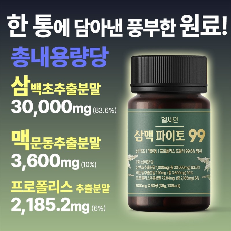 Healthyin Sambaekcho Extract Macmundong Propolis Sammaek Phyto 99 High Content