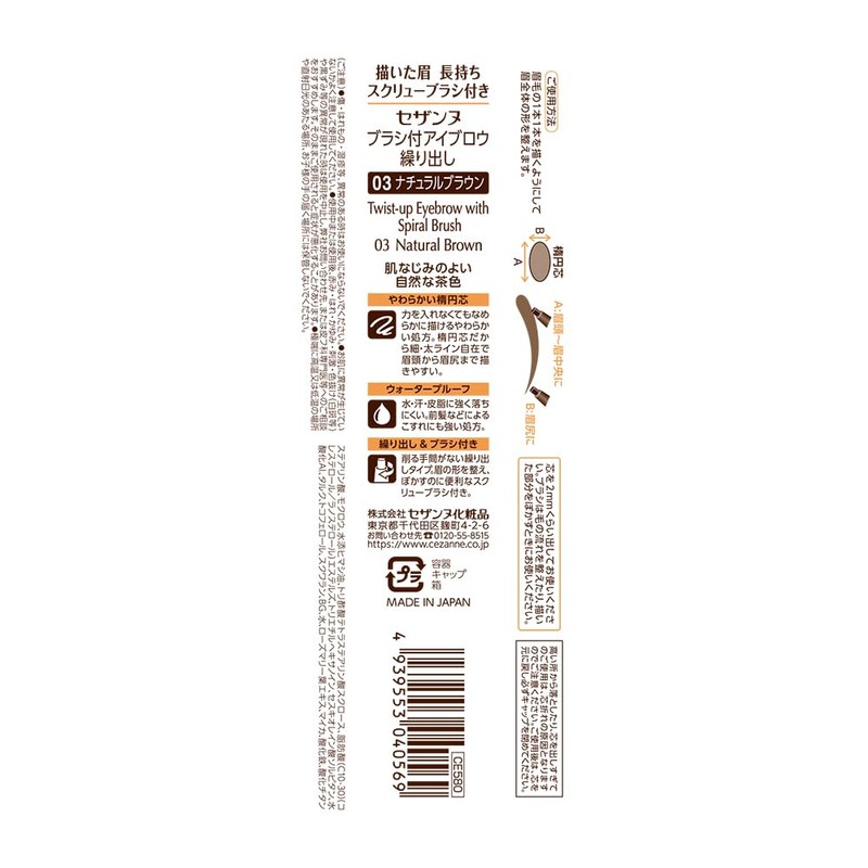 Cezanne Brush-Attached Eyebrow Refill 03 Natural Brown 0.23g