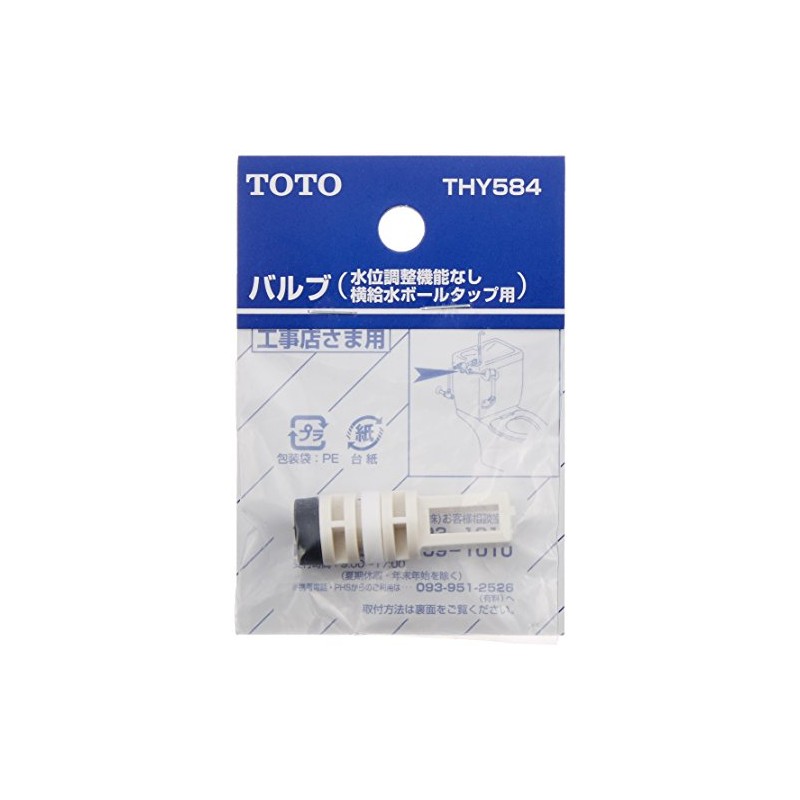 TOTO Valve (for Horizontal Water Supply Ball Tap) THY584