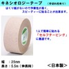 Nichiban Battlewin Hand-Cut Serapore Tape FX Kinesiology Tape 1.0 inch