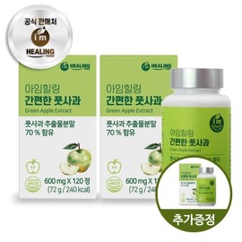 아임힐링 간편한 풋사과 추출분말 폴리페놀 120정 x2개+1개 I'm Healing Easy Foot Apple Extract Powder Polyphenol 120 Tablets x 2 + 1