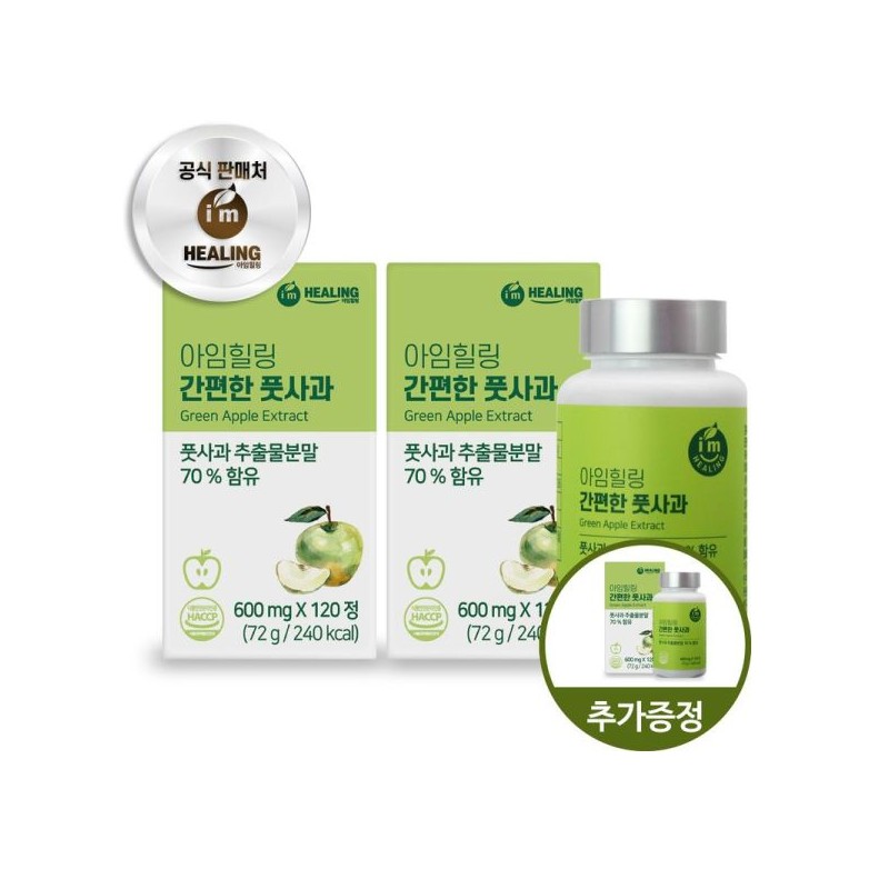 아임힐링 간편한 풋사과 추출분말 폴리페놀 120정 x2개+1개 I'm Healing Easy