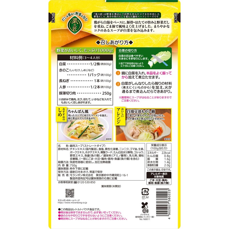 Morambon Nanoshumi Chinese Cabbage Pot Soup 26.5 oz (750 g)