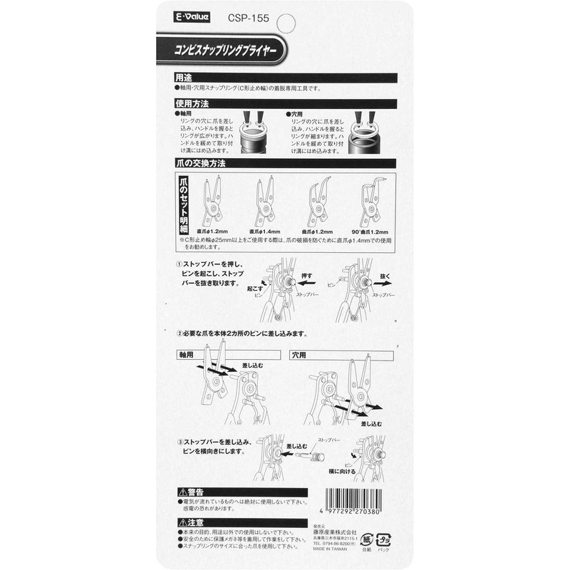 E-Value CSP-155 Combination Snap Ring Pliers, Shaft and Hole Set