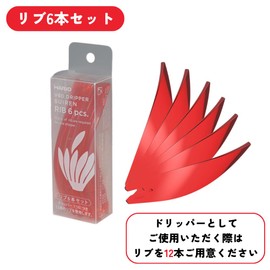 HARIO RIB-6-TR Dripper Suiren 6 Piece Set Red Coffee Hand Drip for 1 to 4 Cups