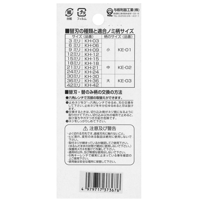 Replacement Blade, only replacement blade KH – 36 36 mm