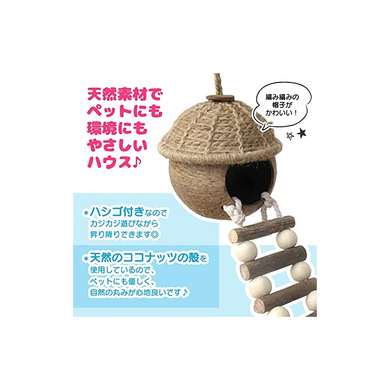 [fuu] Coconut House with Ladder, Birdcage, Perch, Playground, Hanging, Natural