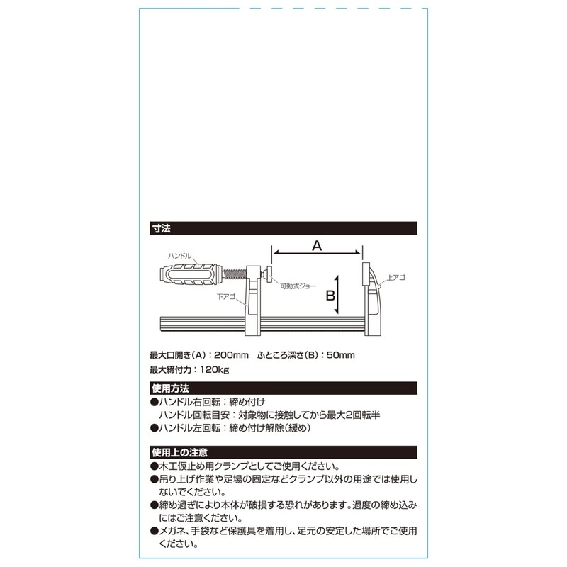 SK11 SFS-200 F-Type Clamp, Maximum Opening 7.9 inches (200 mm),