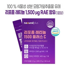 리포좀 레티놀1500 비타민A 비타민C 30포 모링가잎추출물 엘라스틴 병풀잎추출물 글루타치온 저분자콜라겐 Liposome Retinol 1500 Vitamin A Vitamin C 30 Sachets Moringa Leaf Extract Elastin Centella Asiatica Extract Glutathione Low Molecular Collagen