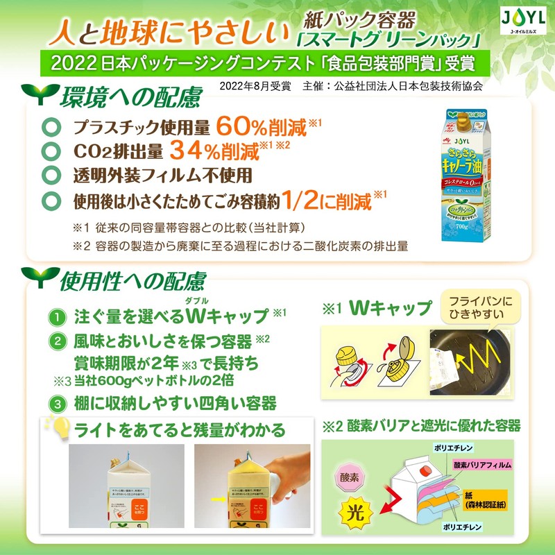 JOYL Smooth Canola Oil (Cholesterol 0, Easy Disposal Paper Containers)