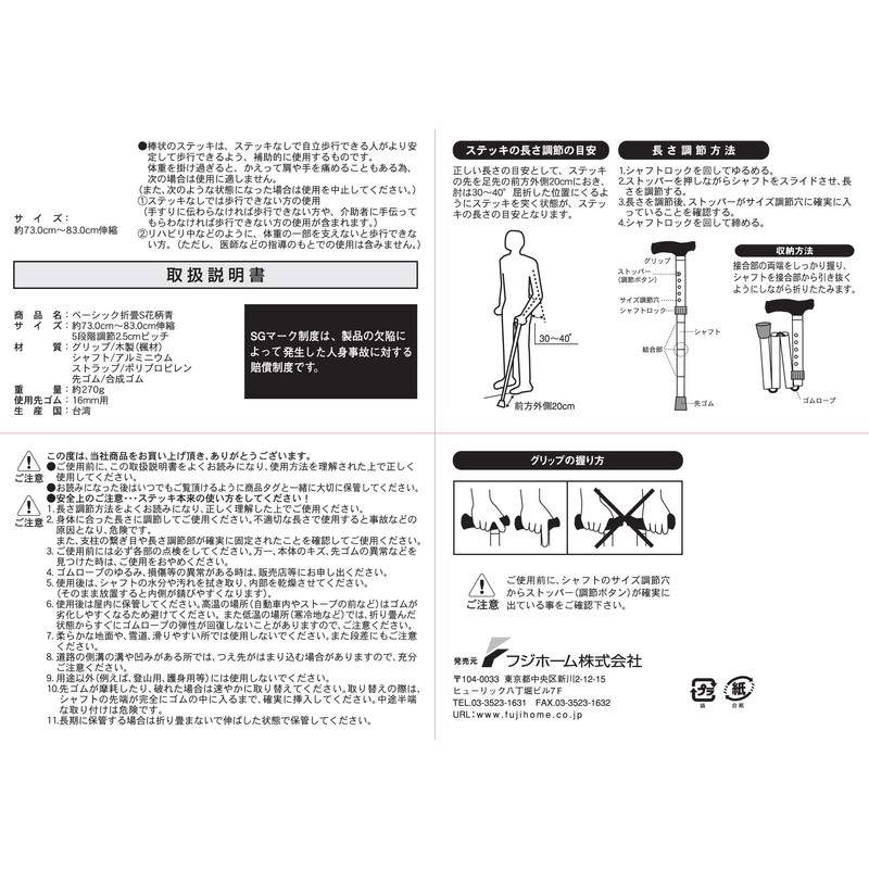 Hyacinth Home Floral Blue, Height 140 ~ 160 cm Basic Folding Cane