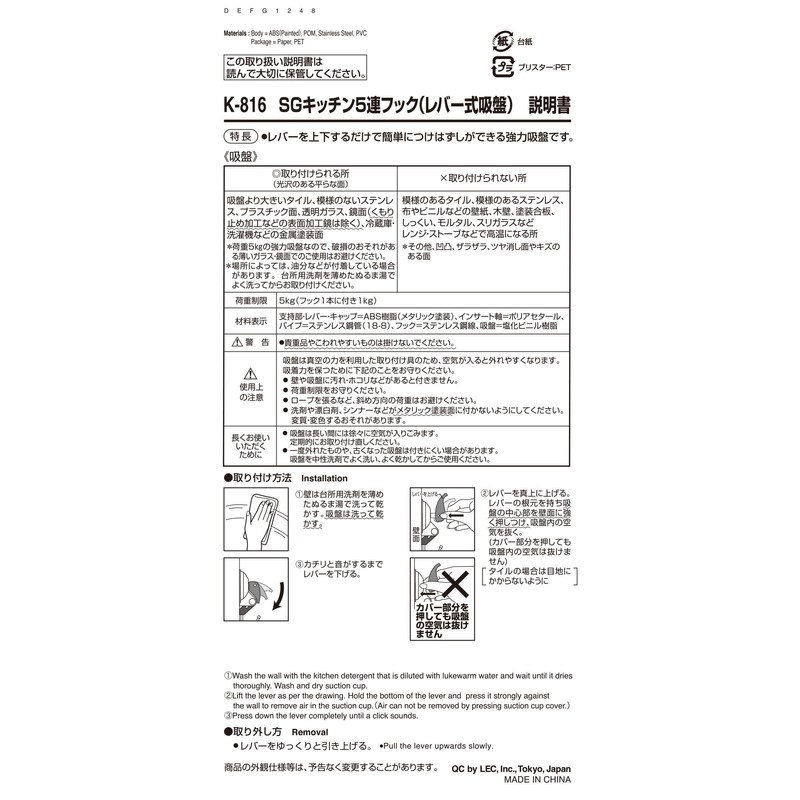 レック SG キッチン 5連フック レバー式 吸盤