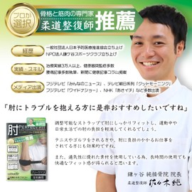 Elbow Supporter, Recommended by Judo Correctors, Elbow Band, Tennis, Golf, Muscle Training, Volleyball, Baseball, Compression, Men's, Women's, Daily Life, Work