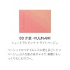 SUQQU SKU BLURRING COLOR BLUSH 03 SUNWAVE - YUUNAMI