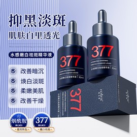 DT37 377 whitening and anti-freckle essence 30ml moisturizing and hydrating spot whitening and anti-freckle essence
