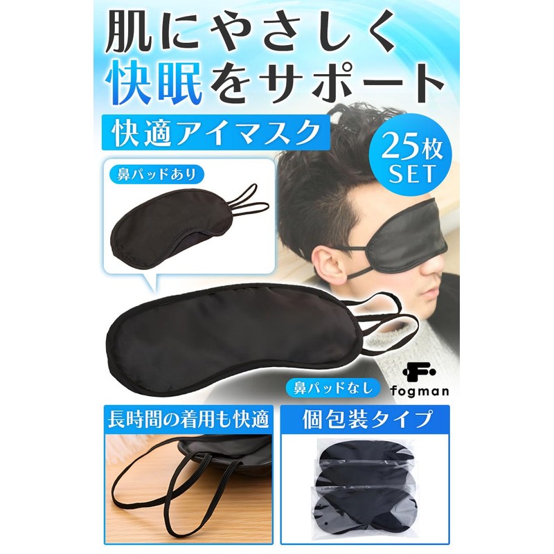 fogman Travel Disposable Eye Mask Soft Skin Lightweight Sleep Comfortable